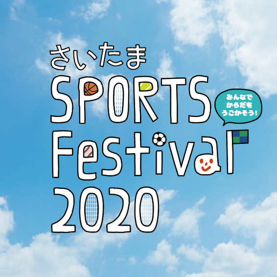 【中止】さいたまスポーツフェスティバル2020にて試乗会開催
