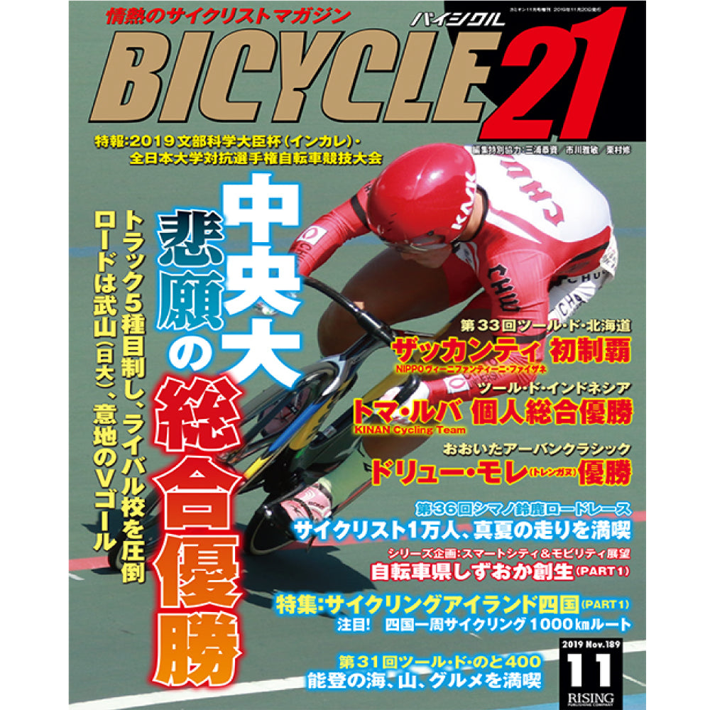 「BICYCLE21」11月号にトライクが掲載されました!