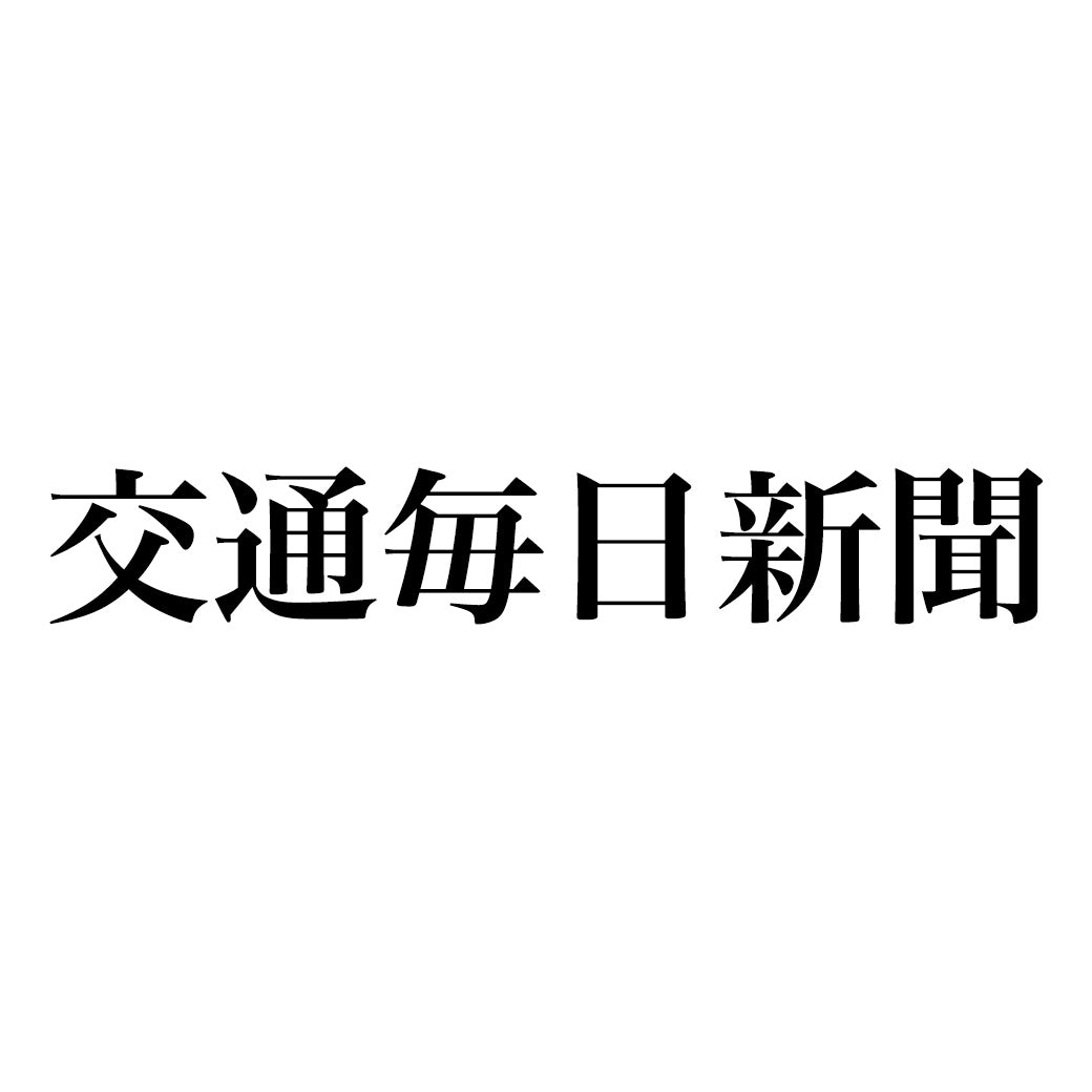 3/25「交通毎日新聞」に偕楽園での実証実験について掲載されました！