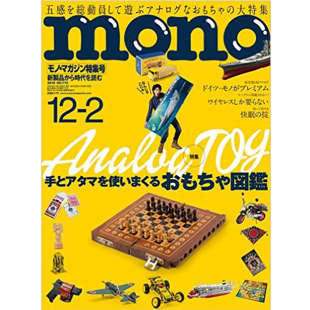 雑誌「モノマガジン」にマンオブウルトラモデルが紹介されました！
