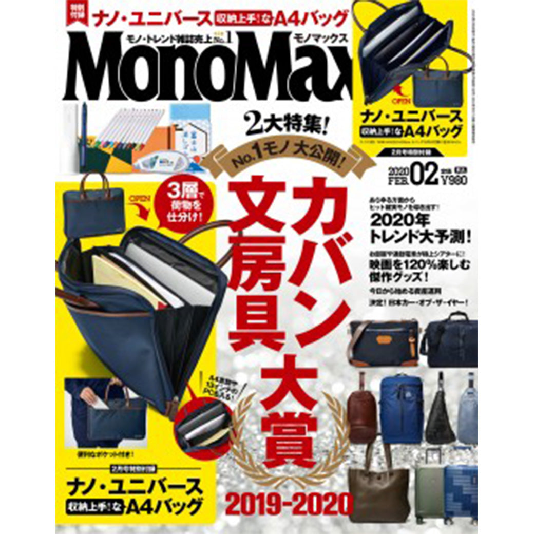 「MonoMax」2月号でKintone αGOが紹介されました！