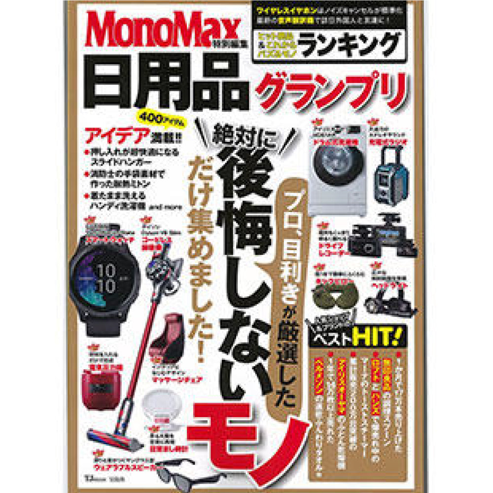 「MonoMax」特別号でKintone製品が紹介されました！