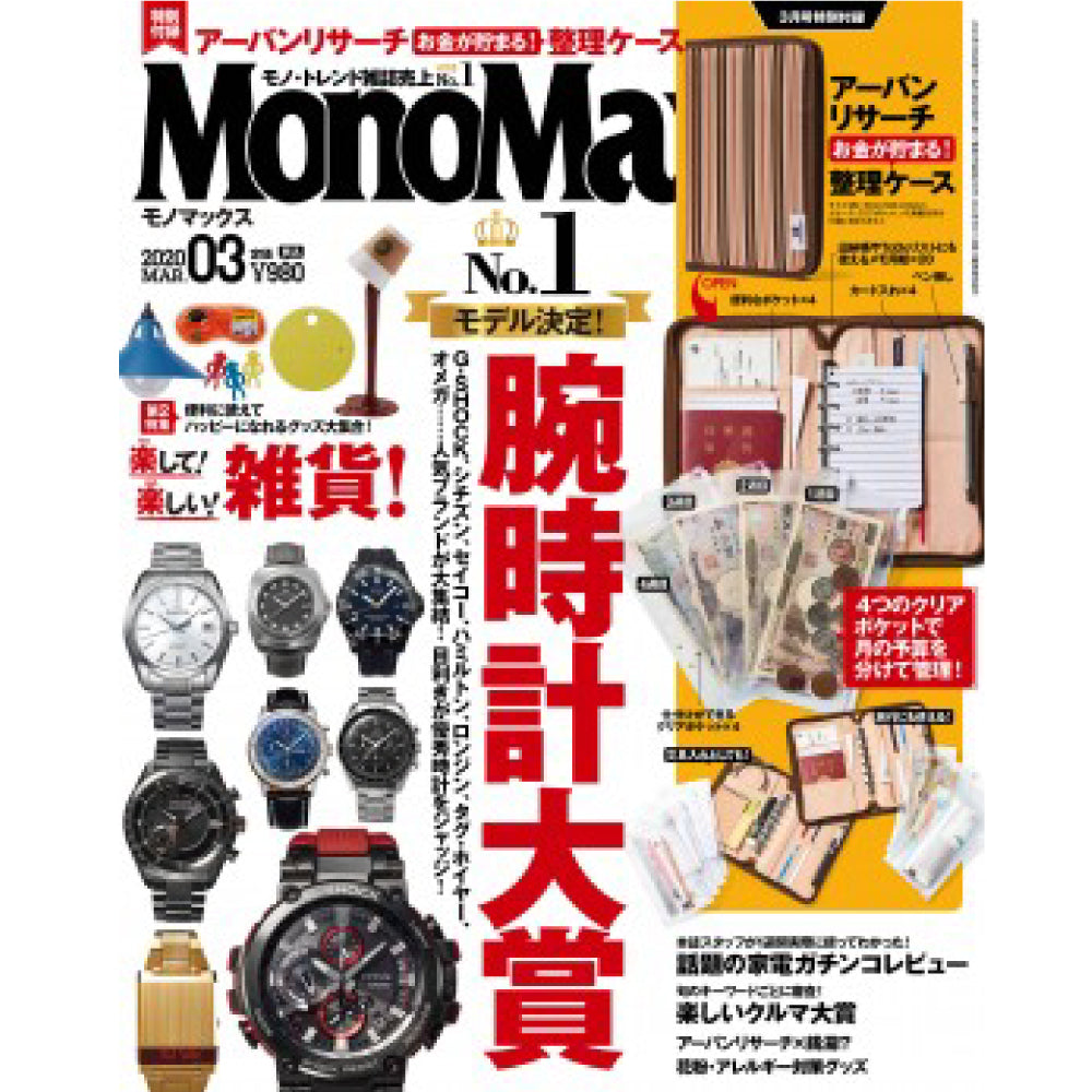 「MonoMax」3月号でKintone αGOが紹介されました！