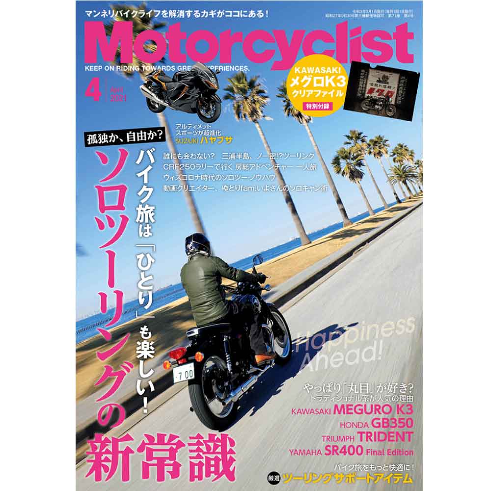 「モーターサイクリスト」4月号で茨城県土浦市での実証実験について掲載されました！